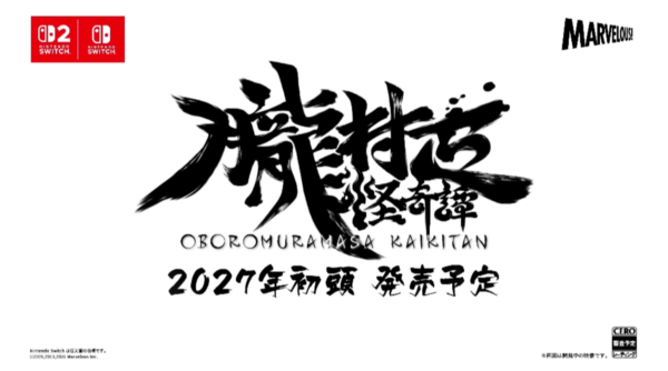 『朧村正 怪奇譚』が2027年初頭に発売決定！_003