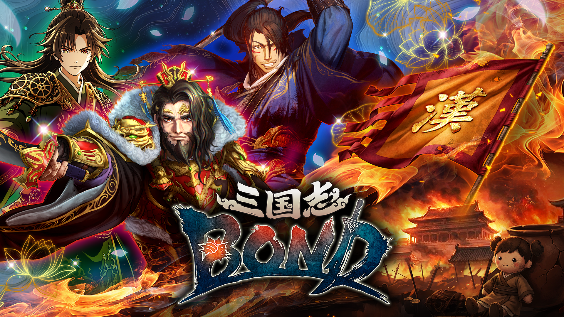 『三国志大戦』の西山泰弘氏が手がける新作『三国志BOND』のSteam体験版が本日より配信開始へ_019