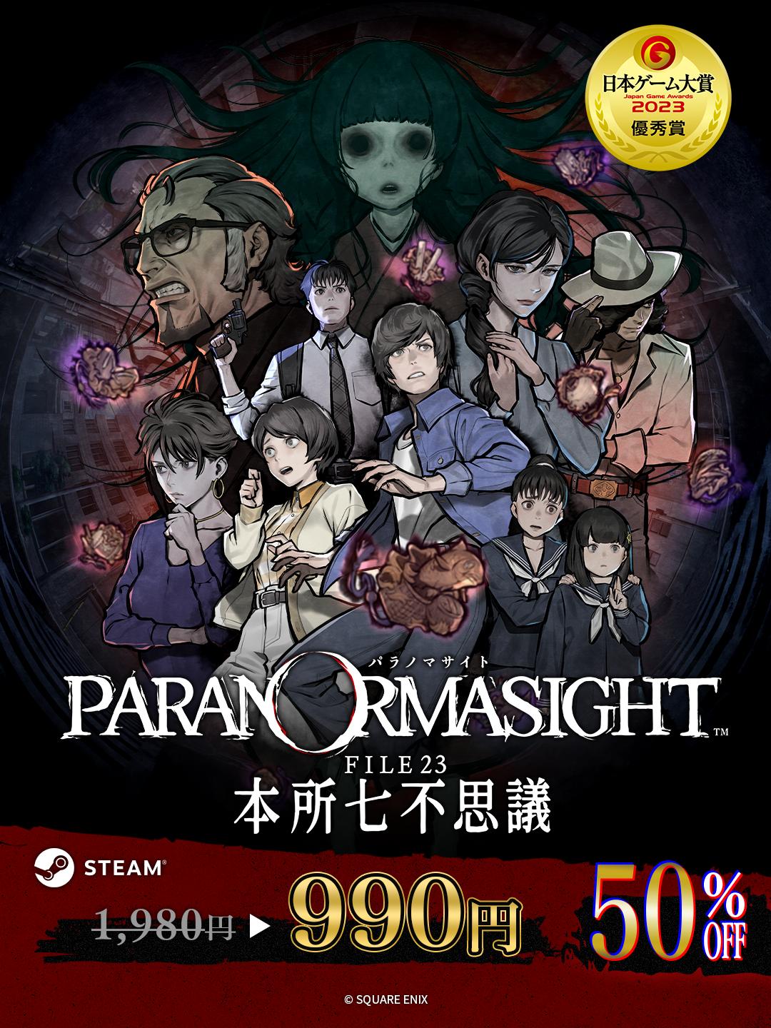 『パラノマサイト FILE38 伊勢人魚物語』がSteamにて30%オフのセール中。LINEスタンプの配信も開始_005
