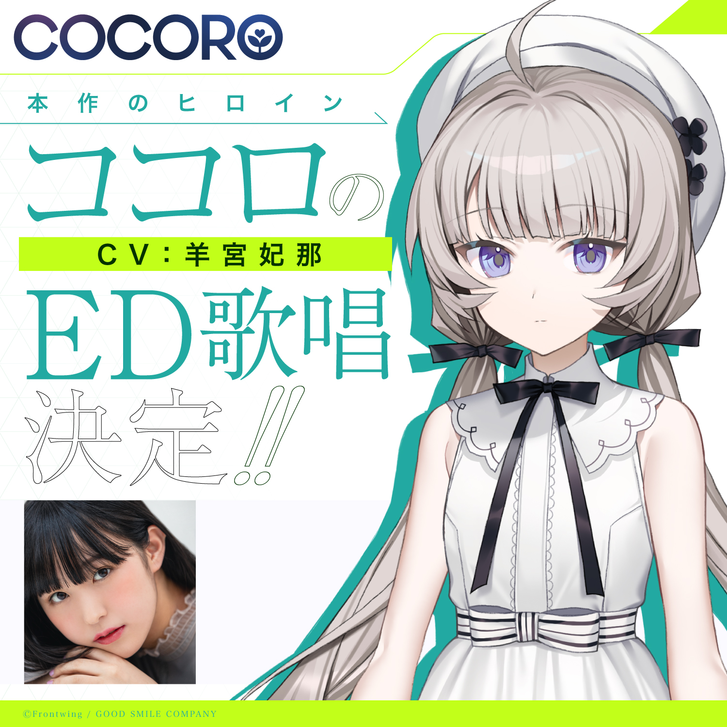 羊宮妃那さん主演の新作ビジュアルノベルゲーム『COCORO』が8月27日に発売決定_014