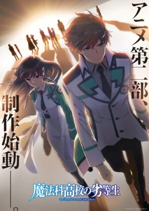 アニメ『魔法科高校の劣等生』第2部の制作が始動。兄妹が力強く歩みを進めるメインビジュアルも解禁_001