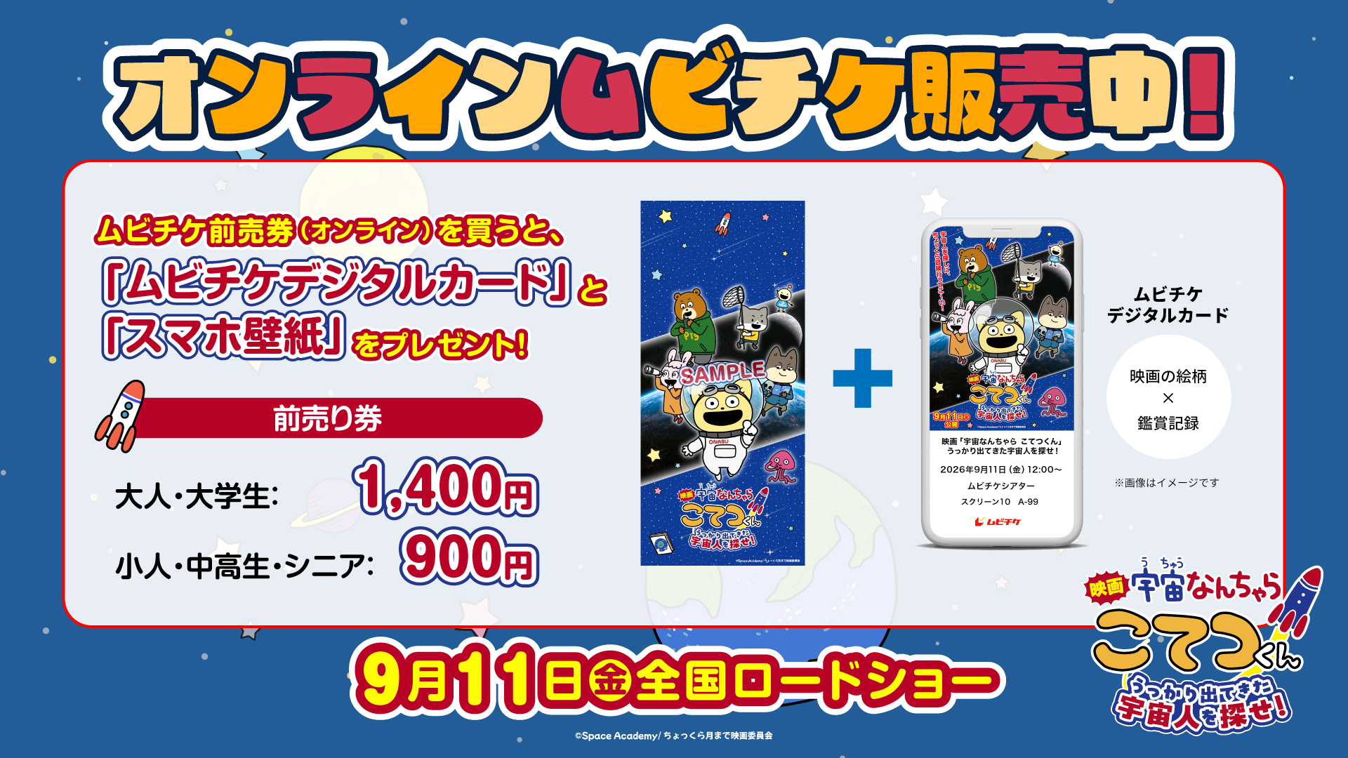 『宇宙なんちゃら こてつくん』が9月11日よりオリジナルストーリーとして映画公開_029