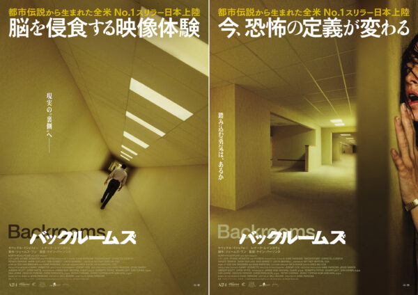 大ヒット映画『バックルームズ』が9月4日より日本公開決定！_001