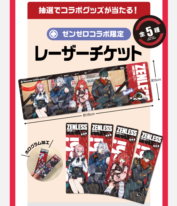 『ゼンゼロ』×「スシロー」コラボが6月24日より開催決定！_002