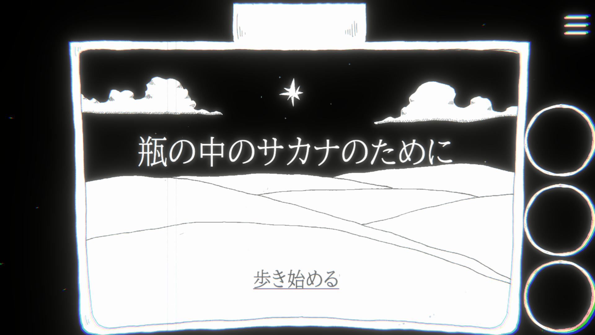絵本のような奇妙な砂漠世界で謎を解き進める『瓶の中のサカナのために』Steamストアページが公開_008