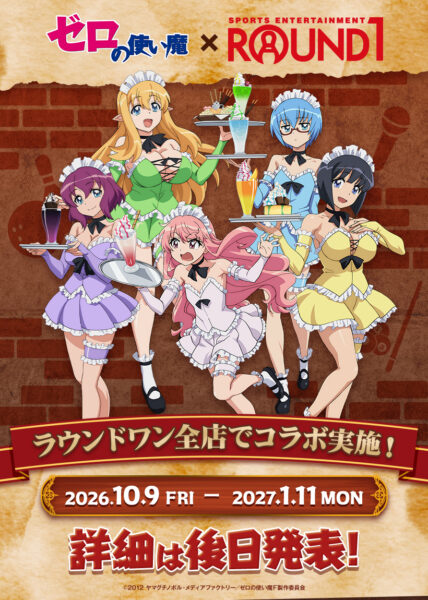 TVアニメ『ゼロの使い魔』大規模展示会が開催決定！放送20周年記念プロジェクトが怒涛の解禁_010