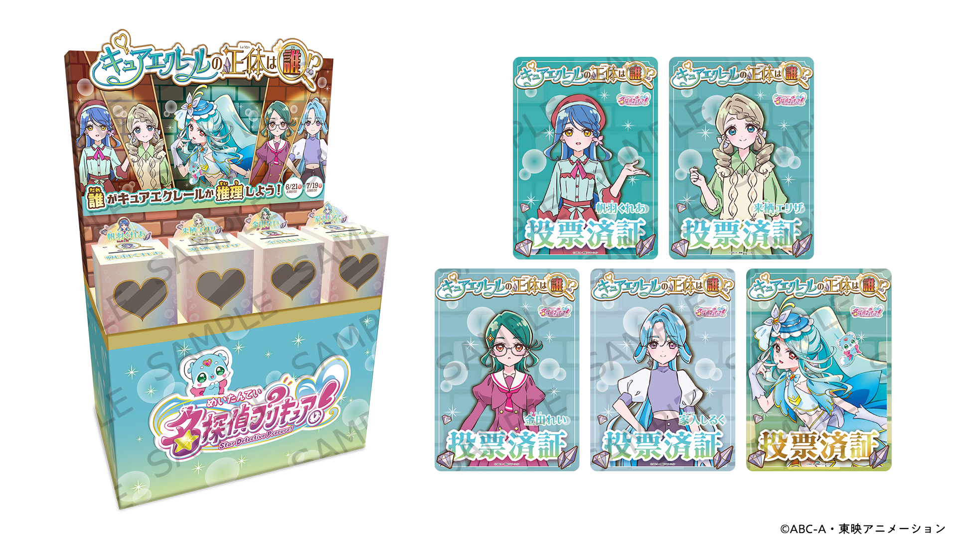 『名探偵プリキュア!』キュアエクレールの“正体判明”に向けて、6月21日より“変身候補者”のメイン回を連続放送→正体を推理する投_006