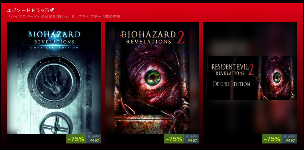 『バイオハザード』シリーズが最大「80％オフ」セール開催中。新作『レクイエム』20％オフをはじめ、『RE:4』も「75％オフ」_004