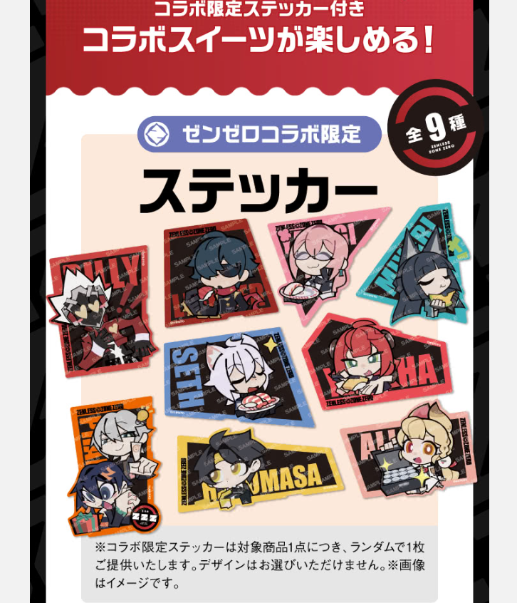 『ゼンゼロ』×「スシロー」コラボが6月24日より開催決定！_003