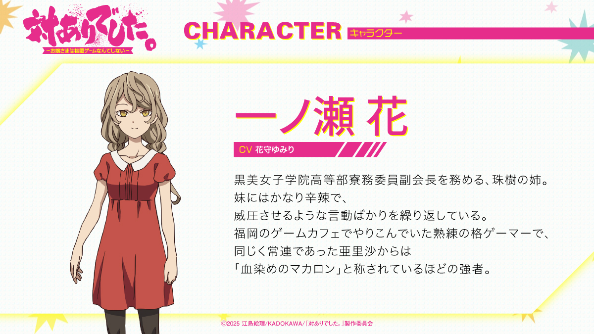 TVアニメ『対ありでした。 〜お嬢さまは格闘ゲームなんてしない〜』追加キャストが発表_001