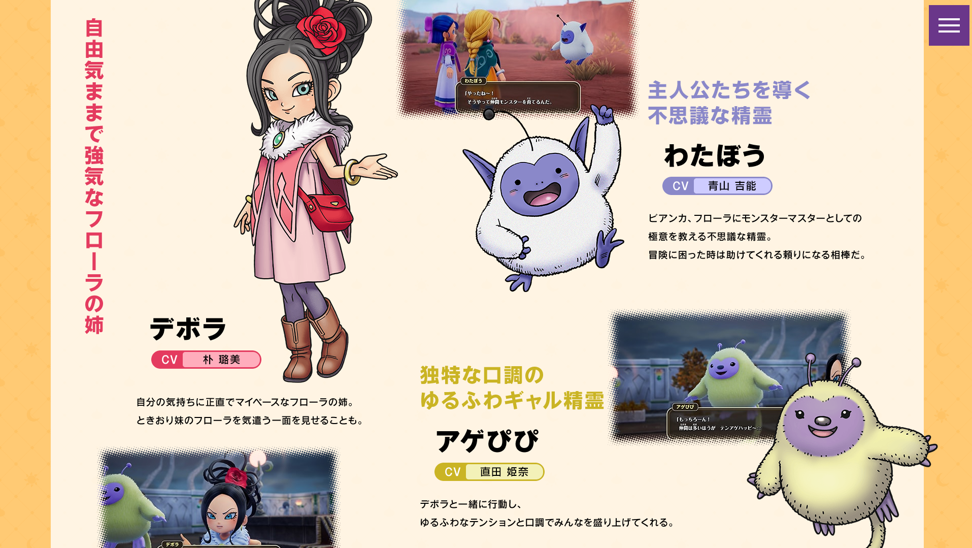 「デボラ」は朴璐美さん、「アゲぴぴ」は直田姫奈さん、「わたぼう」は青山吉能さんが声優を務める_001