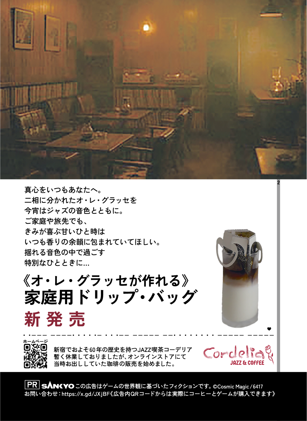 『Cordelia JAZZ&COFFEE』の詳細が明らかに。閉店した「昭和のジャズ喫茶」が舞台のリアル体験型モキュメンタリー_007