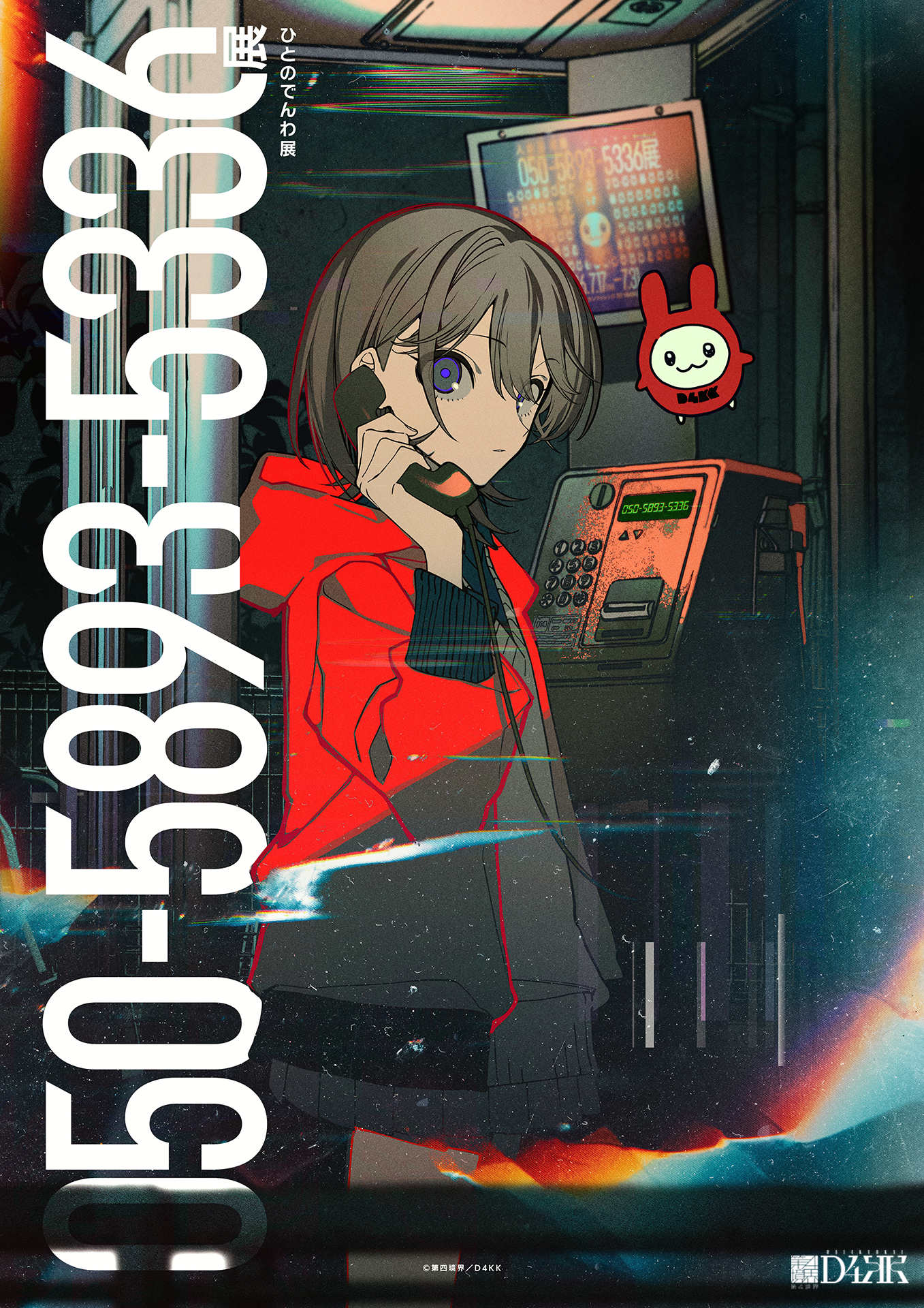 専用のテレホンカードで電話機に残された音声を聞くイベント『050-5893-5336展』反響大きく開催前にして会期延長が決定_007
