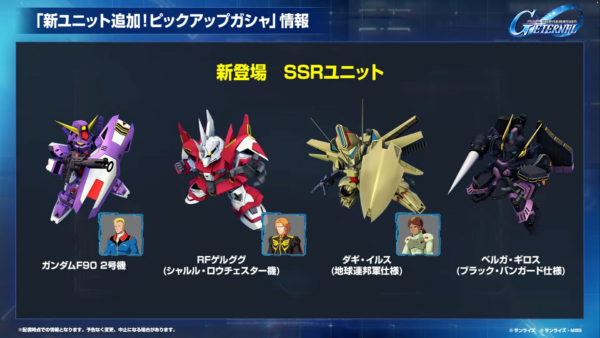 『Gジェネ エターナル』ガンダムF91（ツイン・ヴェスバー装備型）とガンダムF90（A.D.S.混合装着時）が新URとして登場_001