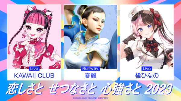VTuberやゲームキャラ、リアルアーティストが集結する、音楽×ファッションショーイベントが9月27日に開催_004