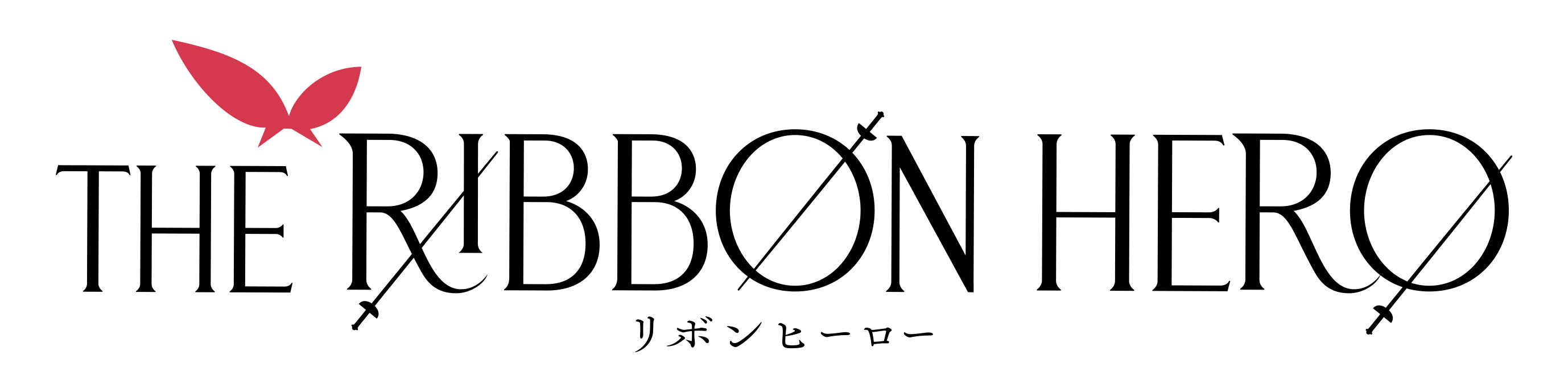 手塚治虫『リボンの騎士』が原案のNetflix映画『リボンヒーロー』の第2弾予告が公開_013