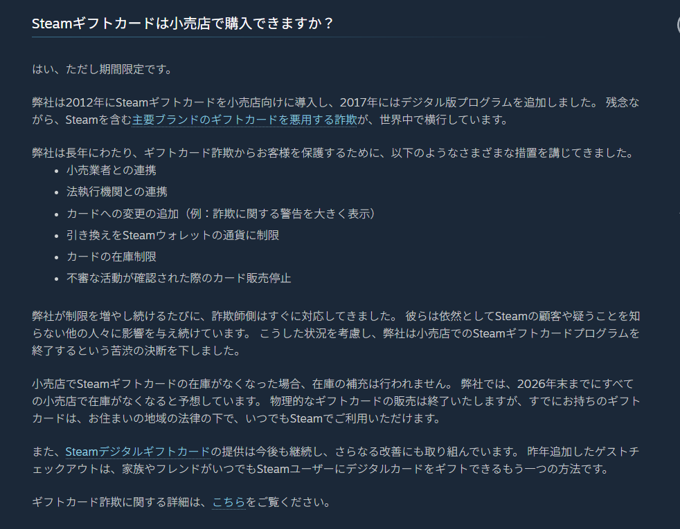 「Steamギフトカード」物理版が販売終了へ_001