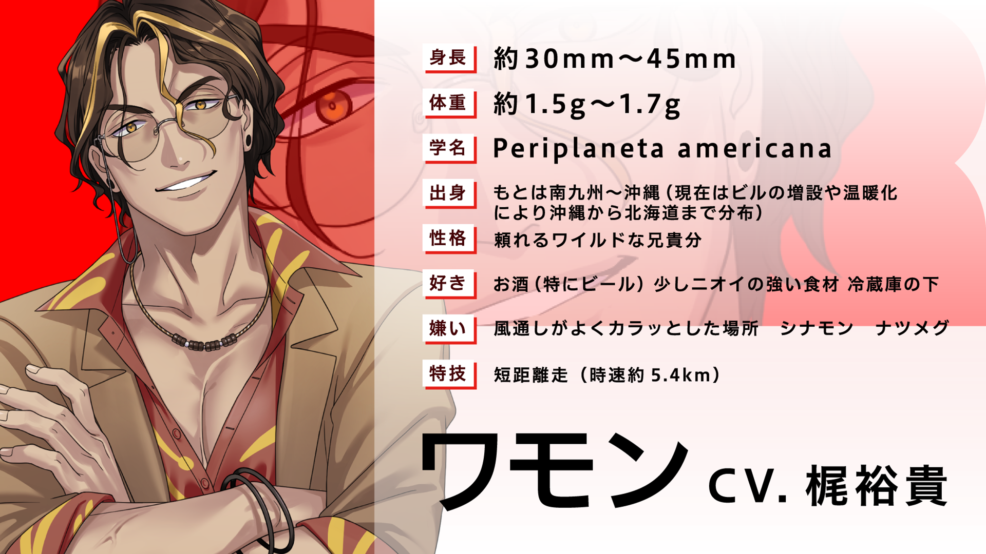 アース製薬「ゴキブリ駆除スプレー」の恋愛ゲーム『ごきラブ』まさかの無料公開。Gの波動ただよう攻略対象4人はすべて“CV：梶裕貴”_004
