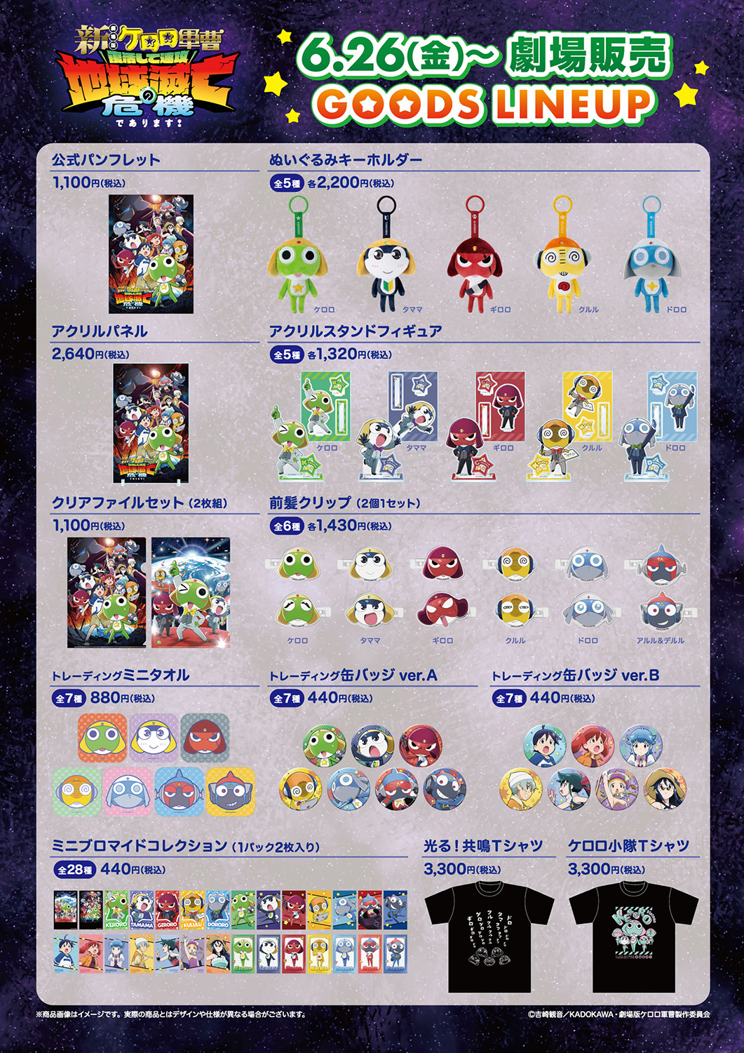 『新劇場版☆ケロロ軍曹』と『機動戦士ガンダム』とのスペシャルコラボが決定。吉崎観音氏と安彦良和氏が描く超豪華コラボイラストが公開_020