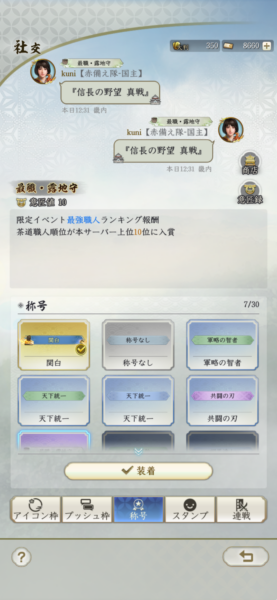 『信長の野望 真戦』コアプレイヤーインタビュー|親子2代仲良しゲーマーの生態を聞いてきた_011