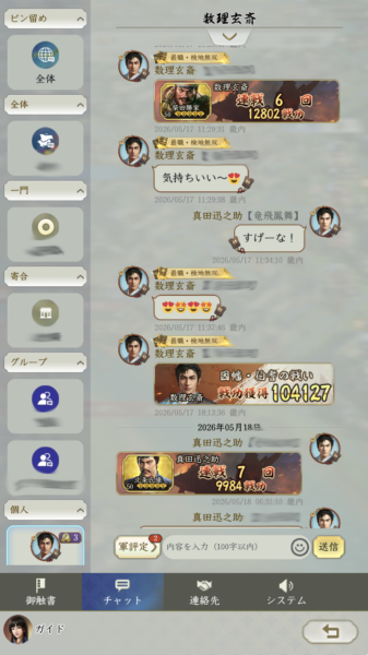 『信長の野望 真戦』コアプレイヤーインタビュー|親子2代仲良しゲーマーの生態を聞いてきた_013