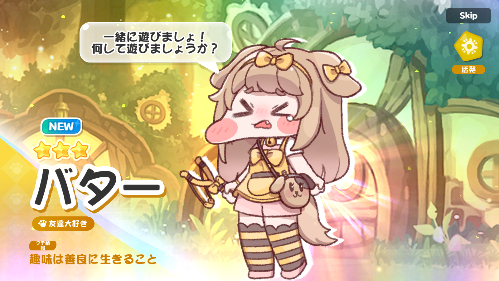 『トリッカル』レビュー・感想・評価:もちもちほっぺのキャラがかわいくて、癒されて、最高。もはや