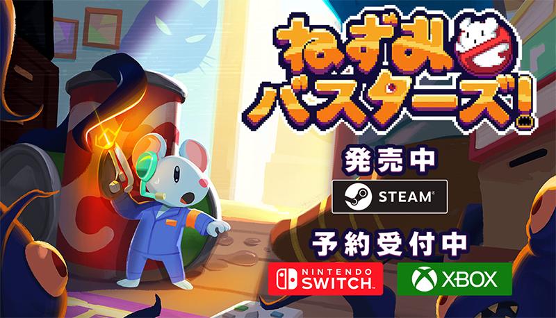 ねずみの行方が“不穏”すぎるホラーゲーム『ねずみバスターズ！』Steam版が本日6月11日より配信開始_017