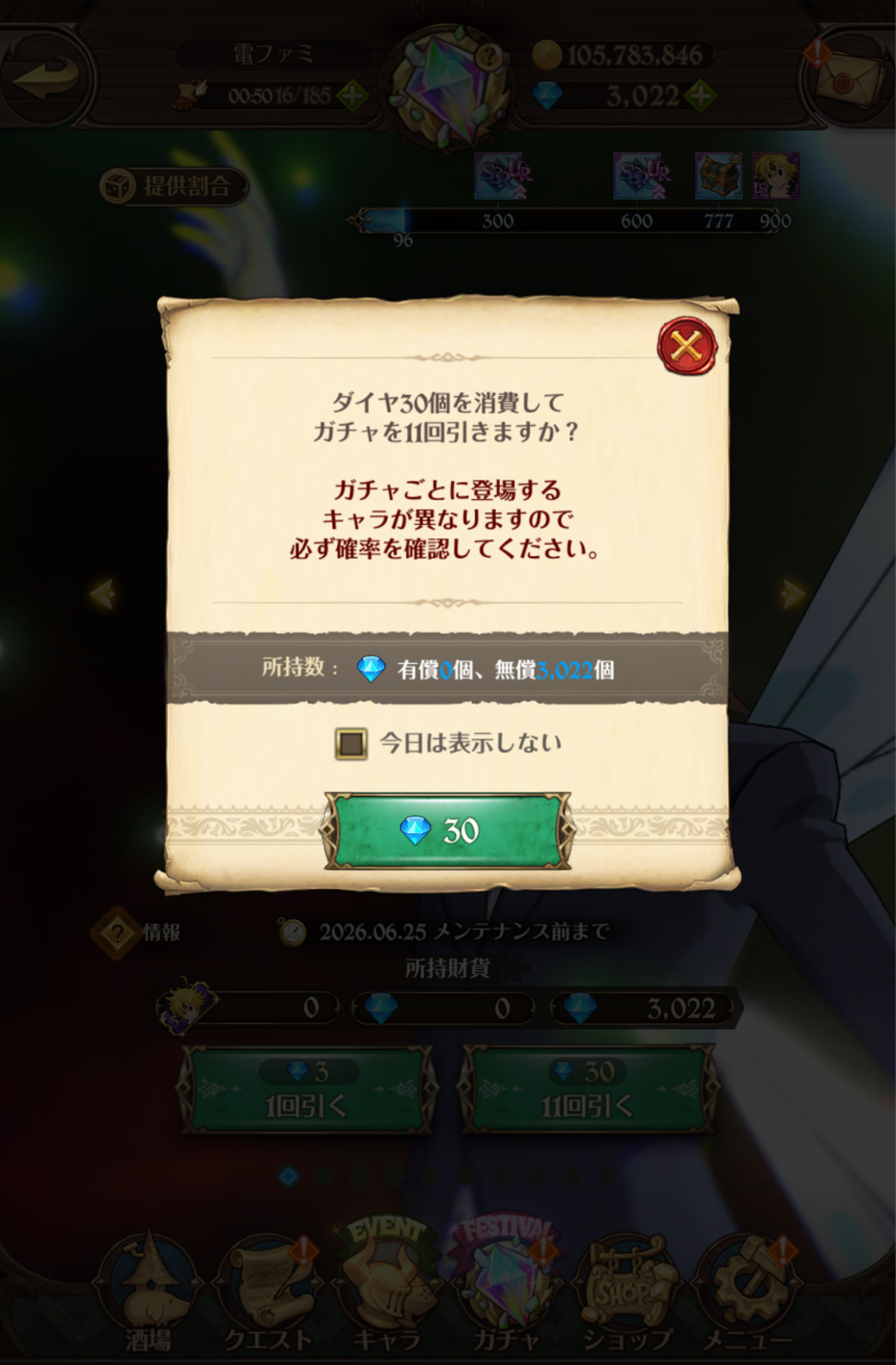 『七つの大罪 グランドクロス』の育成沼にハマってガンギマリになるまで_029