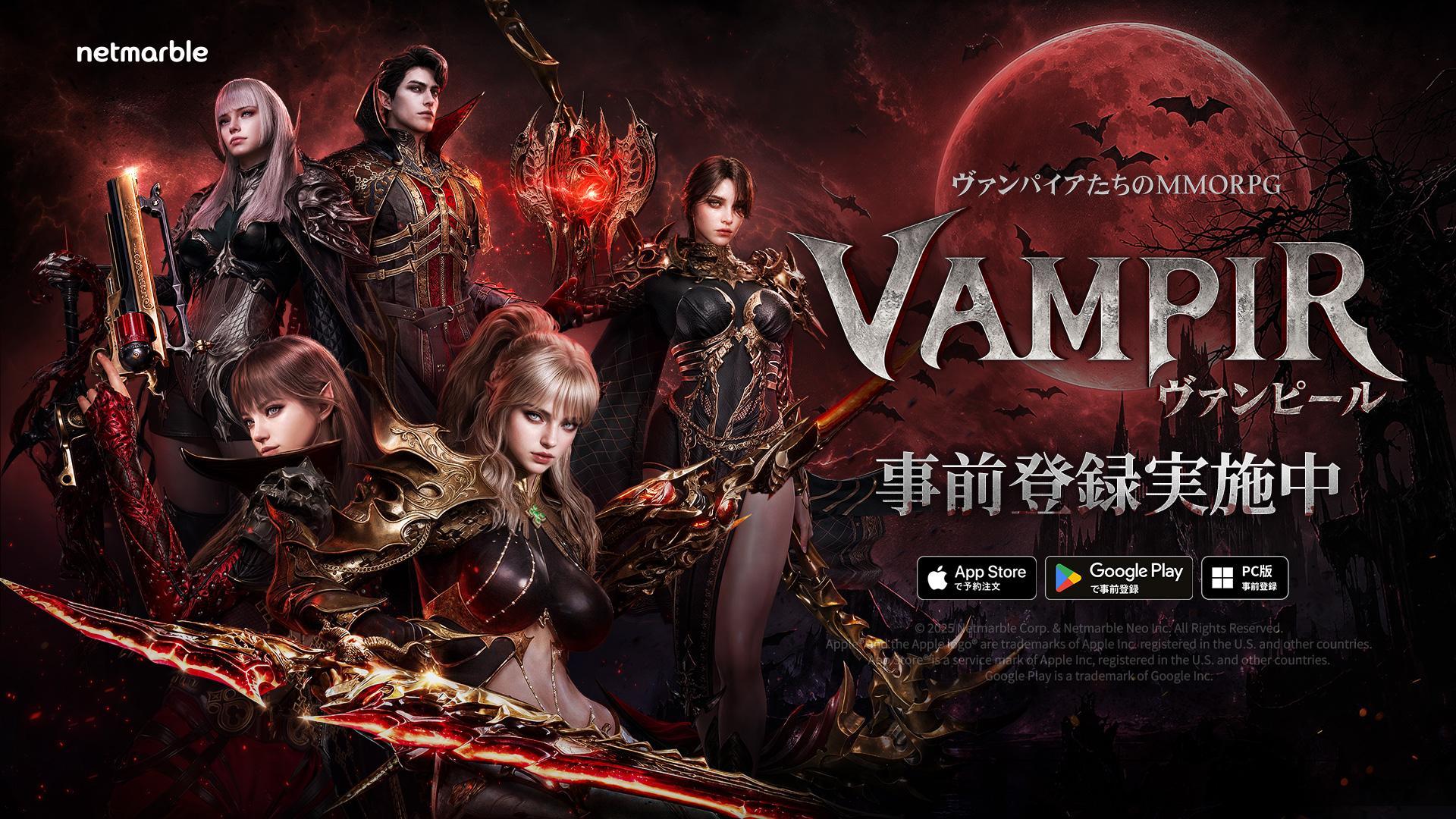 MMORPG『ヴァンピール』が7月22日よりサービス開始_007