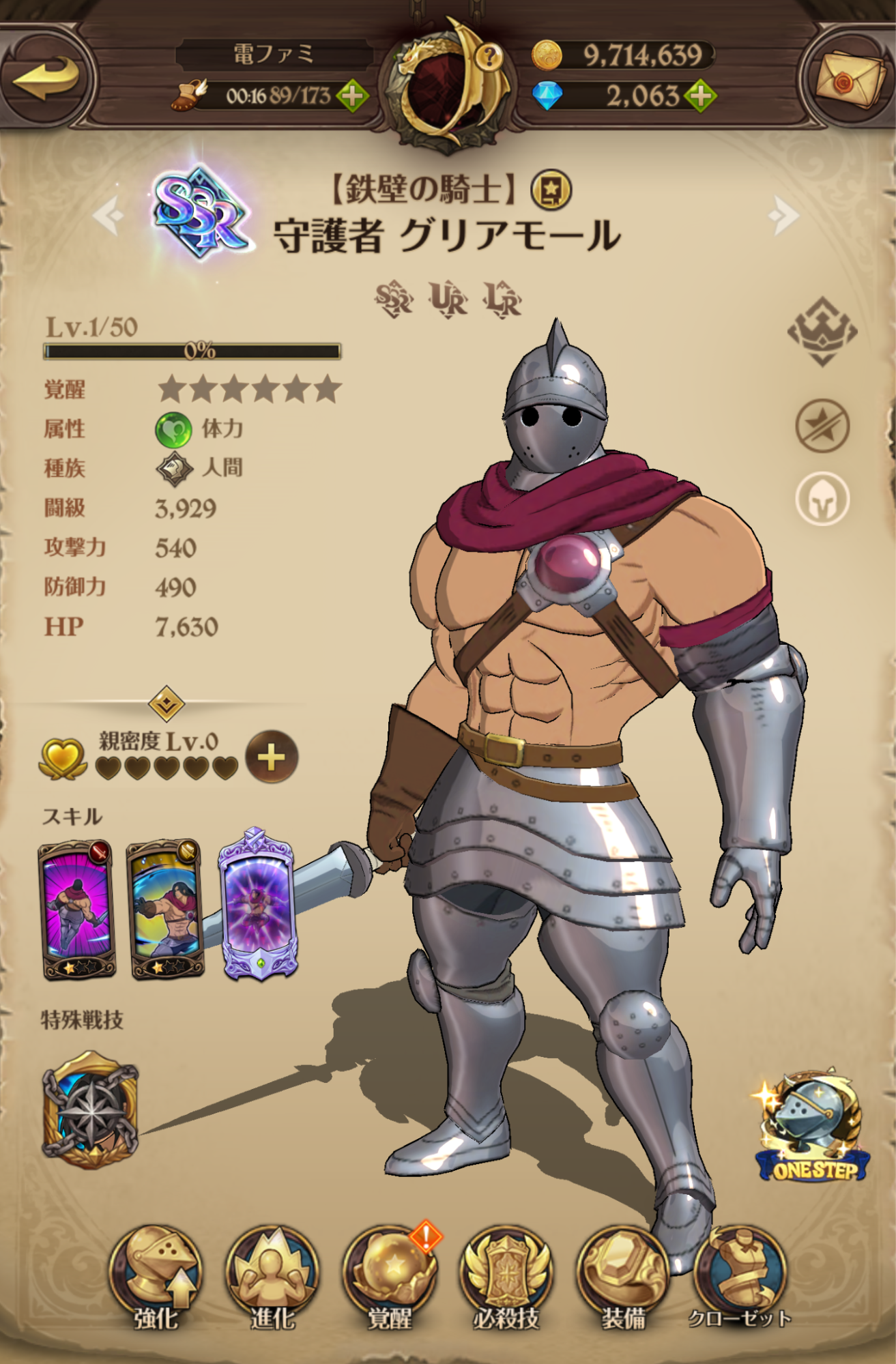 『グラクロ』を130日間プレイした “あと” に原作を読んだら「このシーン、ゲームで見た！」逆転現象の連続で鳥肌が立ちまくった話_020
