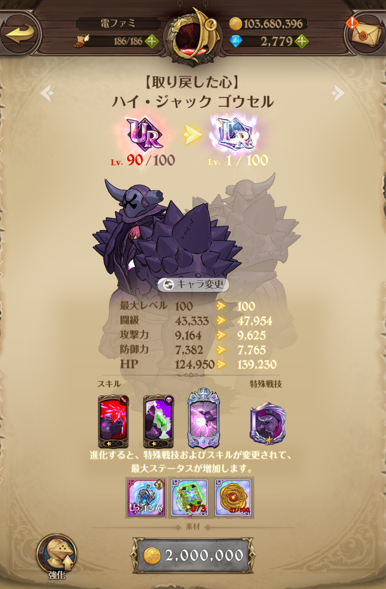『七つの大罪 グランドクロス』の育成沼にハマってガンギマリになるまで_038