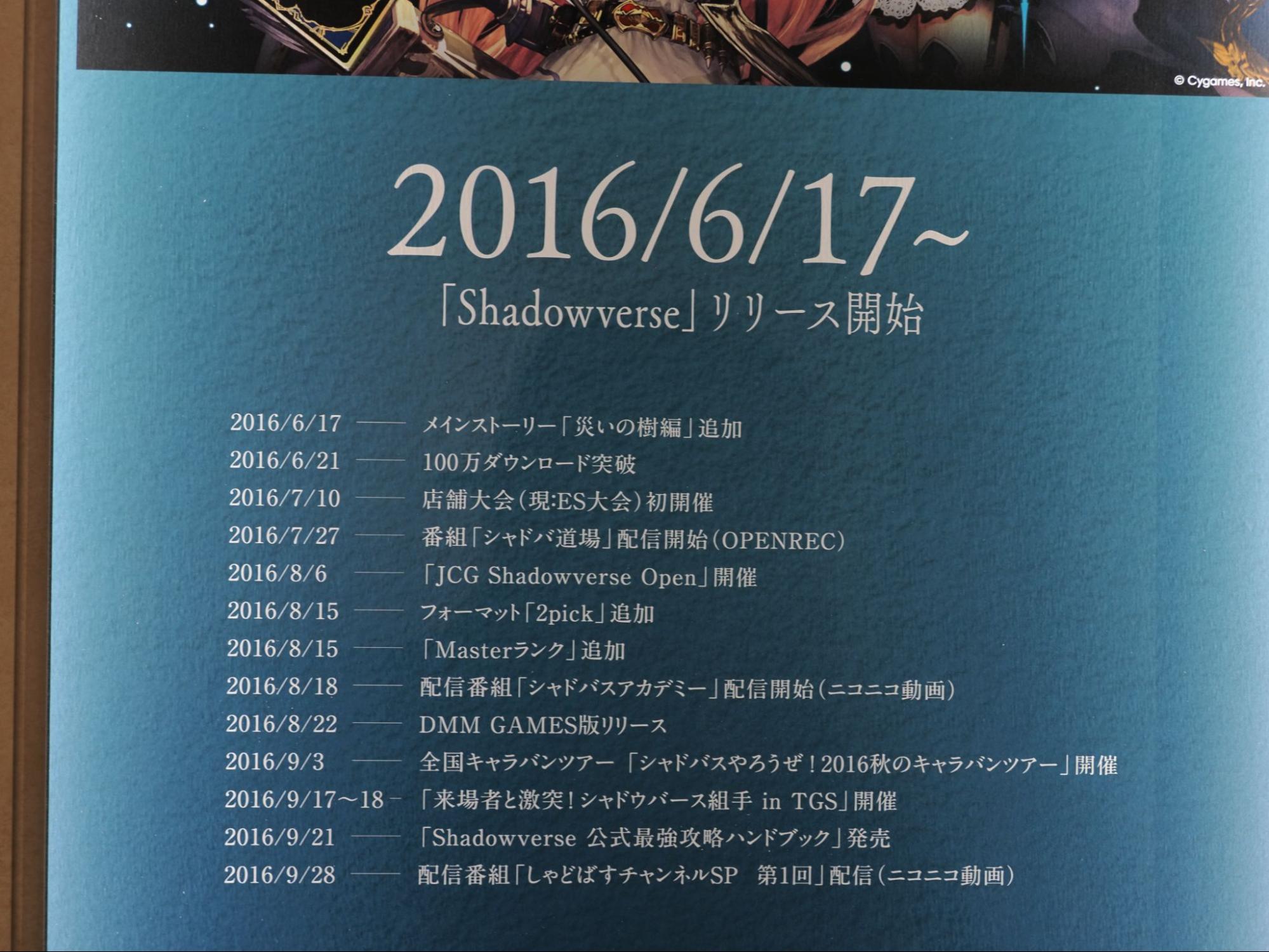 『シャドバ』10周年を祝う祭典「Shadowverse Fes 2026」レポート。ファンたちの“シャドバ熱”を浴びてきた_024