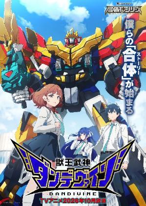 TVアニメ『獣王武神ダンデヴァイン』のティザーPVが公開_013
