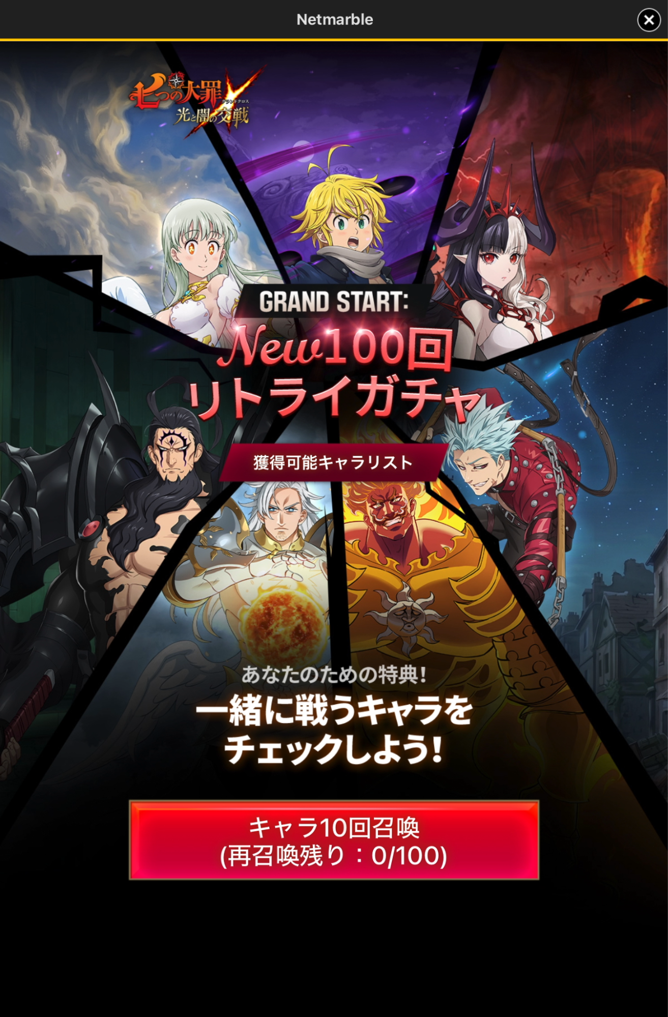 『グラクロ』を130日間プレイした “あと” に原作を読んだら「このシーン、ゲームで見た！」逆転現象の連続で鳥肌が立ちまくった話_029
