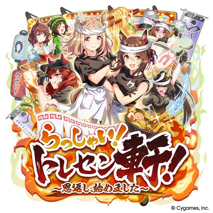 『ウマ娘』新シナリオ「トレセン軒編」先行プレイ:ラーメンを作るほど愛バが強くなる。こだわり抜いたラーメン作りのモーションも必見！_002