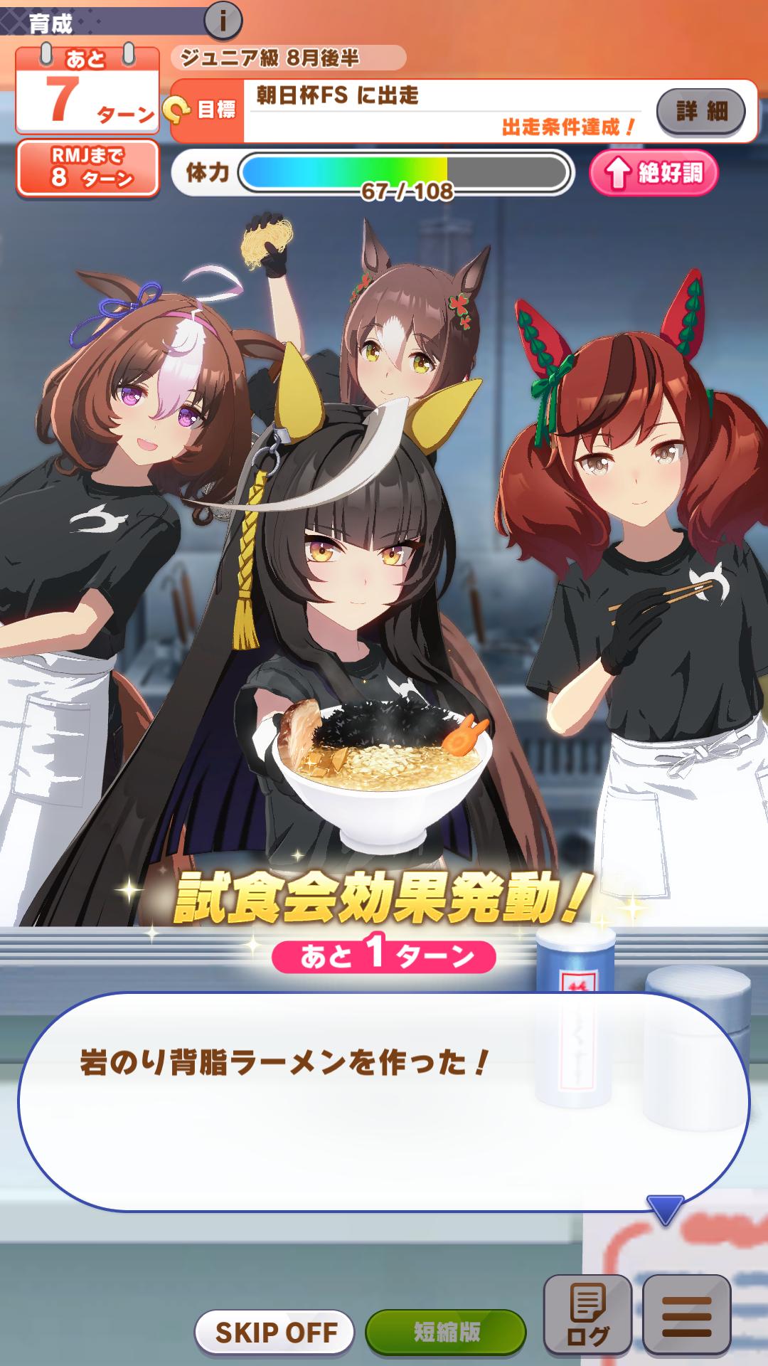 『ウマ娘』新シナリオ「トレセン軒編」先行プレイ:ラーメンを作るほど愛バが強くなる。こだわり抜いたラーメン作りのモーションも必見！_004