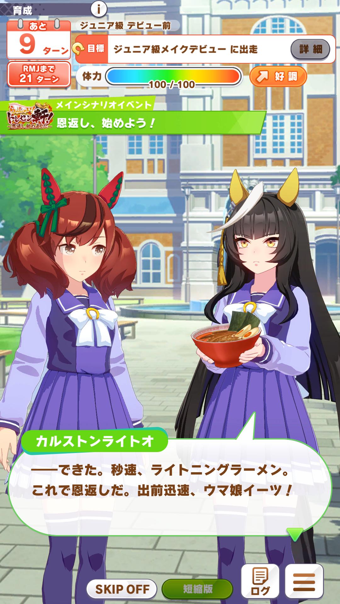 『ウマ娘』新シナリオ「トレセン軒編」先行プレイ:ラーメンを作るほど愛バが強くなる。こだわり抜いたラーメン作りのモーションも必見！_005