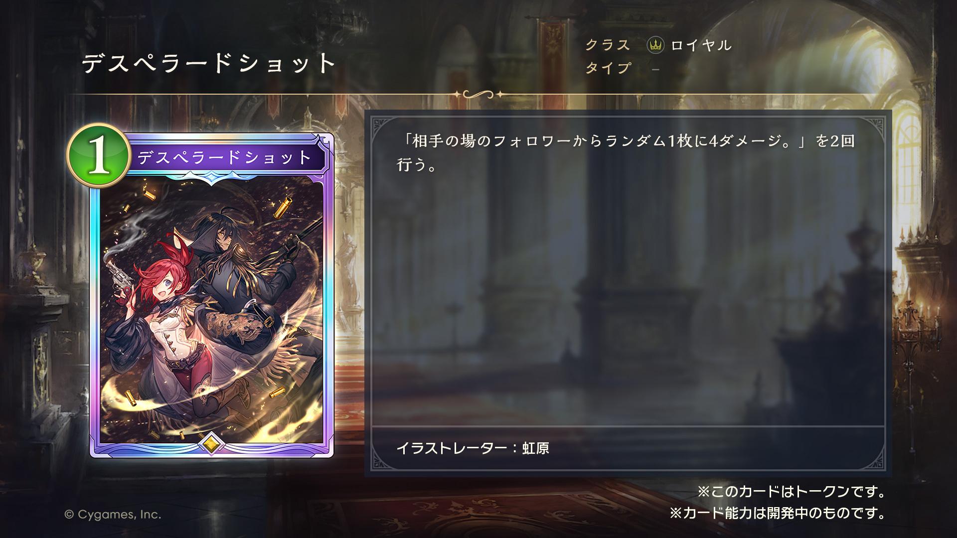 『シャドウバース ワールズビヨンド』先行プレビューカード「天命の弾丸・バニー＆バロン」を独占公開_004
