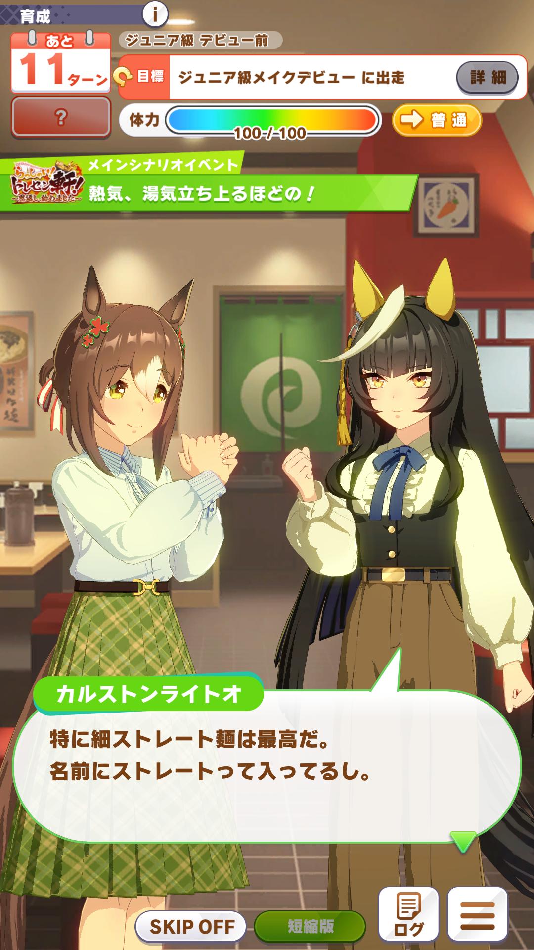 『ウマ娘』新シナリオ「トレセン軒編」先行プレイ:ラーメンを作るほど愛バが強くなる。こだわり抜いたラーメン作りのモーションも必見！_006