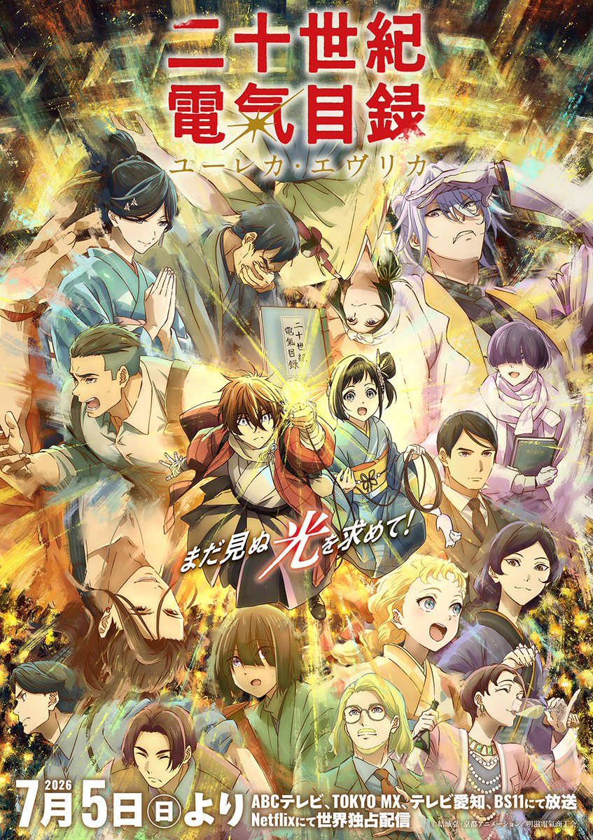 2026年夏アニメまとめ。放送日、配信情報などを放送順にお届け_006