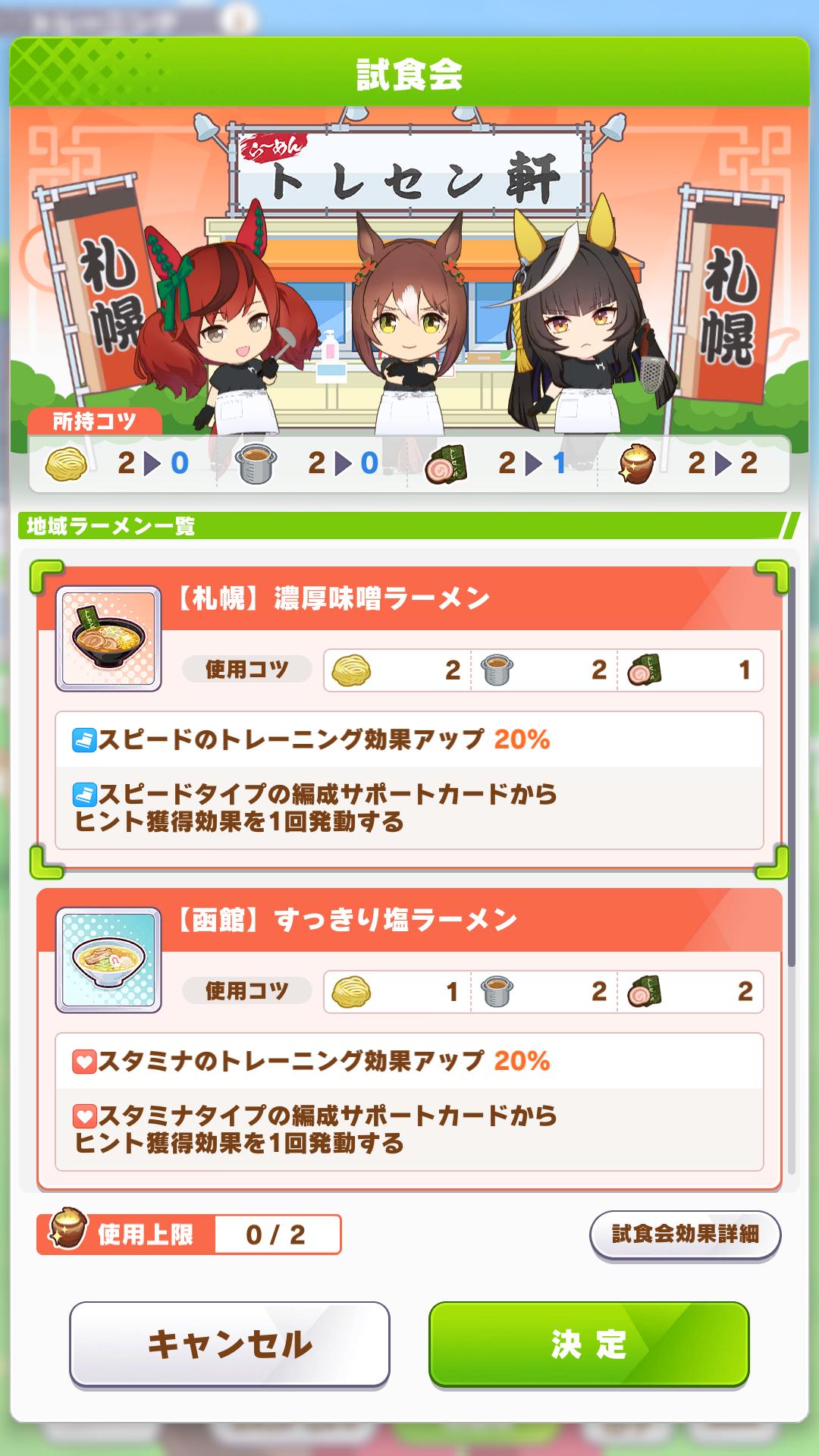 『ウマ娘』新シナリオ「トレセン軒編」先行プレイ:ラーメンを作るほど愛バが強くなる。こだわり抜いたラーメン作りのモーションも必見！_008