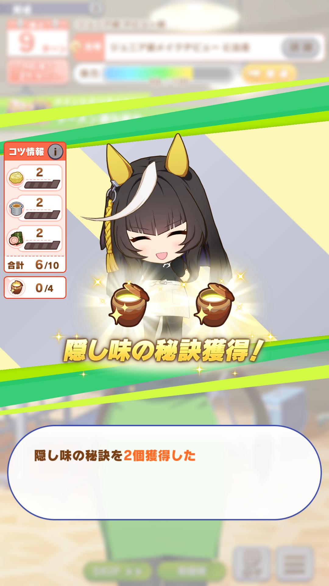 『ウマ娘』新シナリオ「トレセン軒編」先行プレイ:ラーメンを作るほど愛バが強くなる。こだわり抜いたラーメン作りのモーションも必見！_014