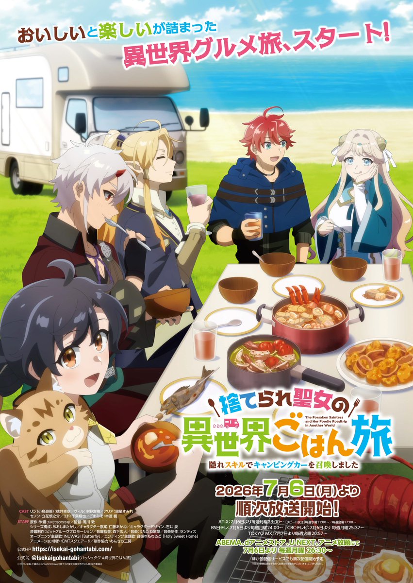 2026年夏アニメまとめ。放送日、配信情報などを放送順にお届け_020