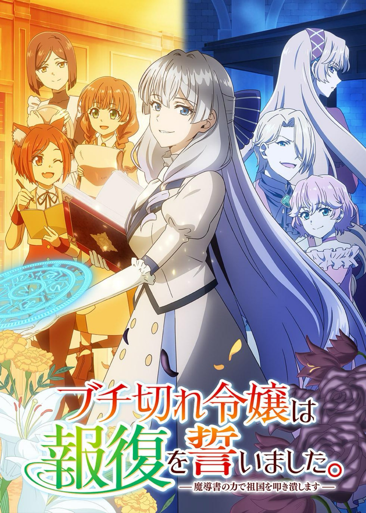 2026年夏アニメまとめ。放送日、配信情報などを放送順にお届け_022
