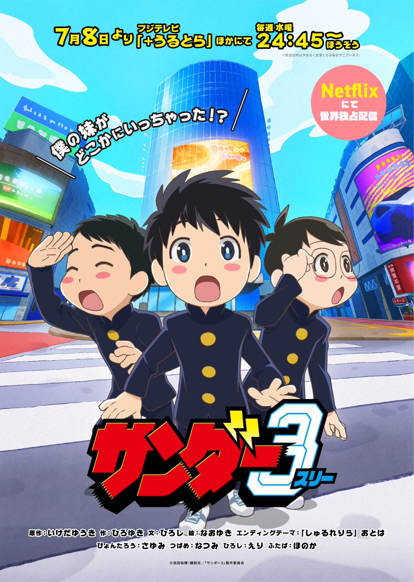 2026年夏アニメまとめ。放送日、配信情報などを放送順にお届け_041