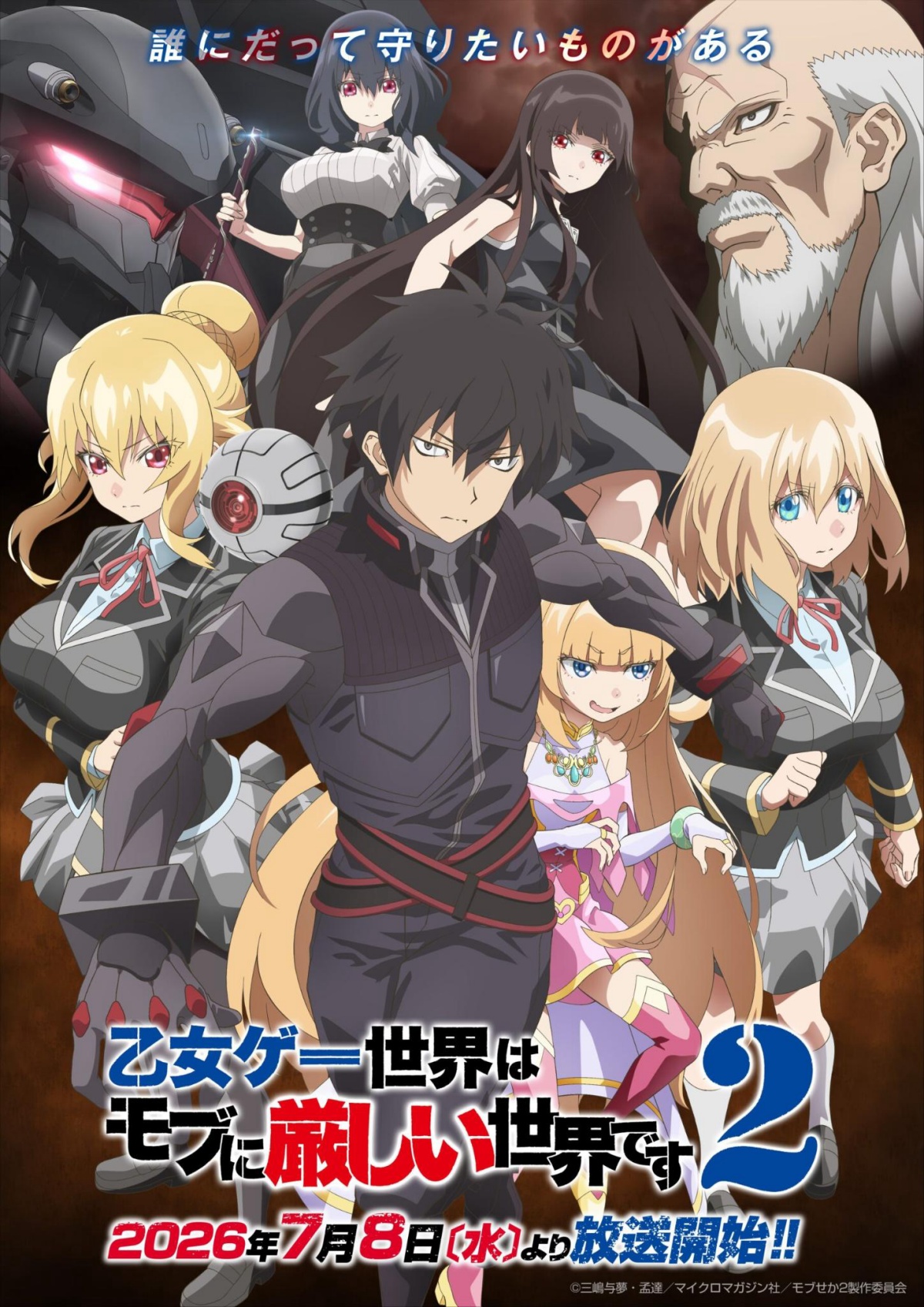 2026年夏アニメまとめ。放送日、配信情報などを放送順にお届け_042