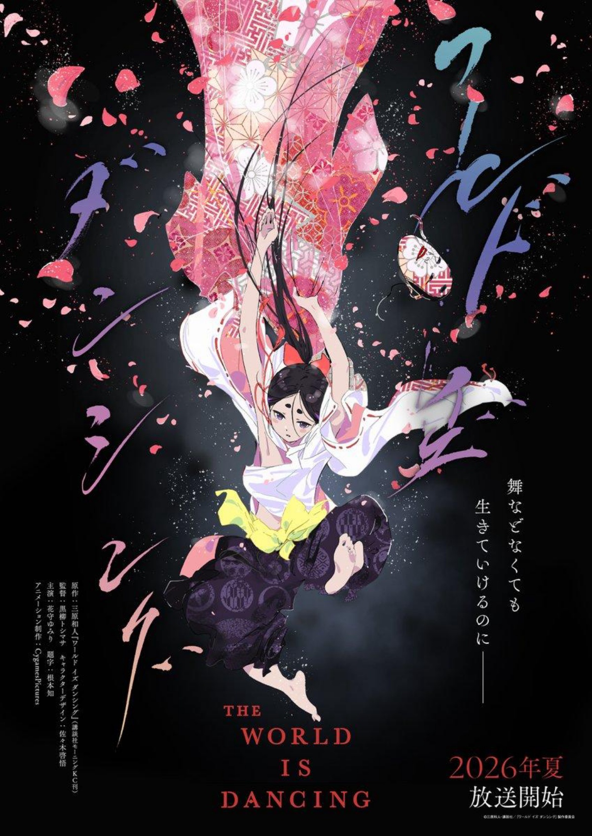 2026年夏アニメまとめ。放送日、配信情報などを放送順にお届け_045