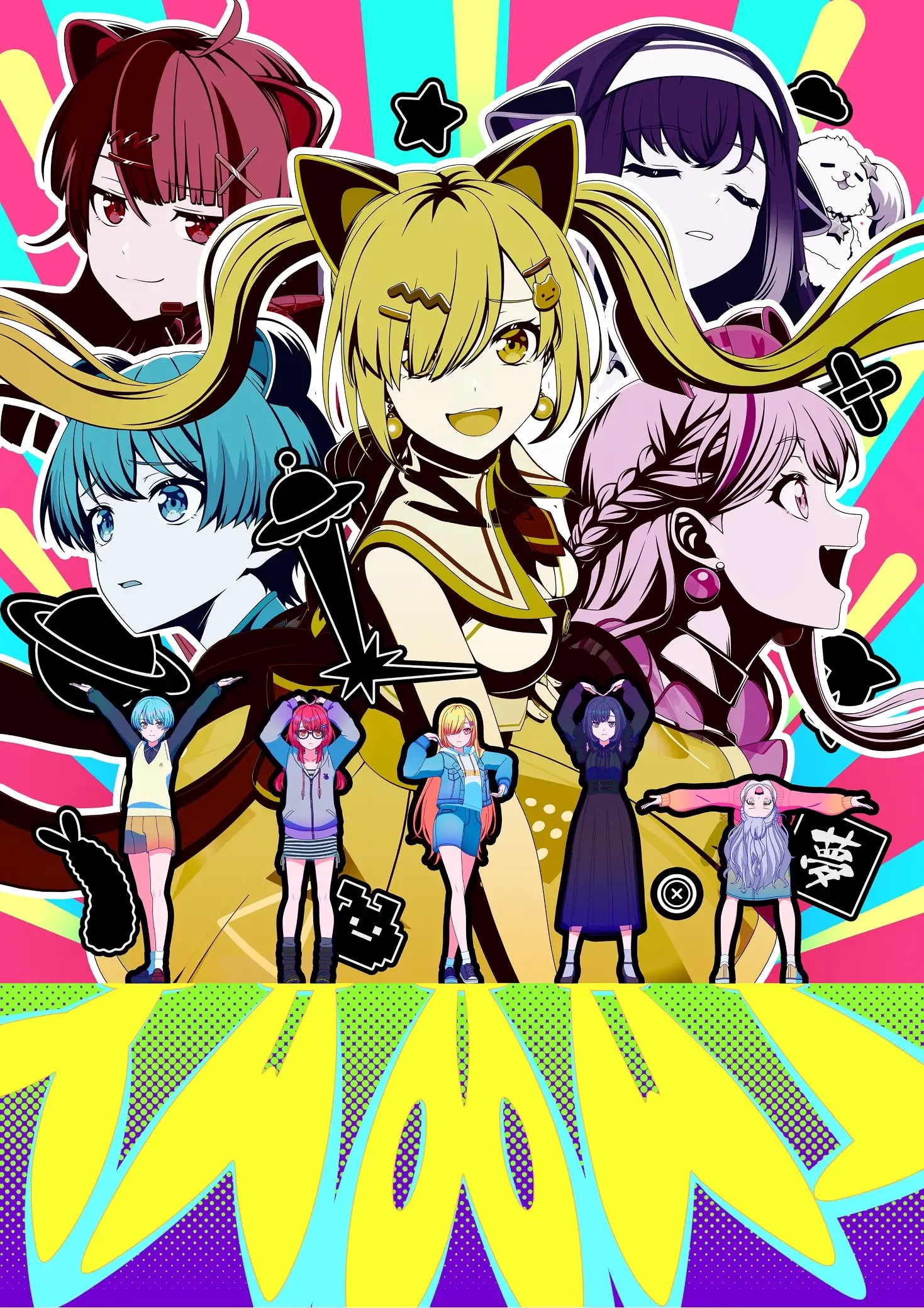 2026年夏アニメまとめ。放送日、配信情報などを放送順にお届け_047