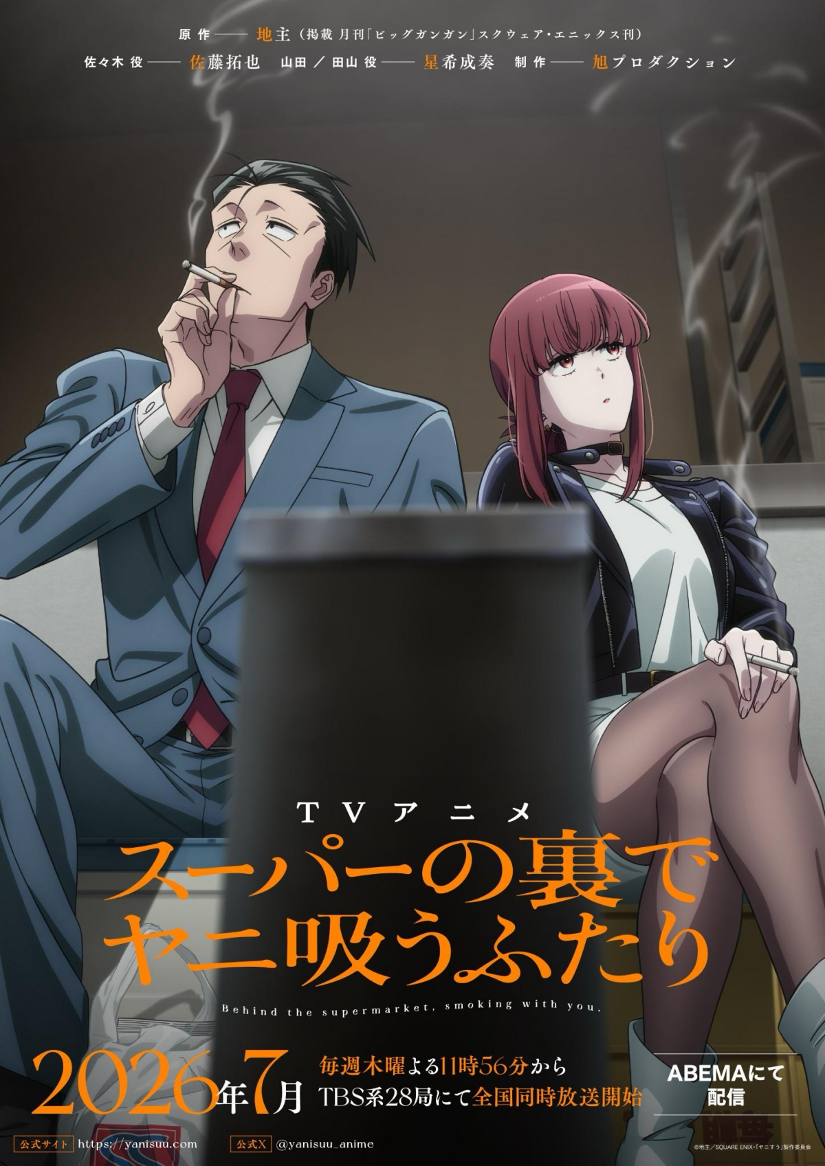 2026年夏アニメまとめ。放送日、配信情報などを放送順にお届け_052