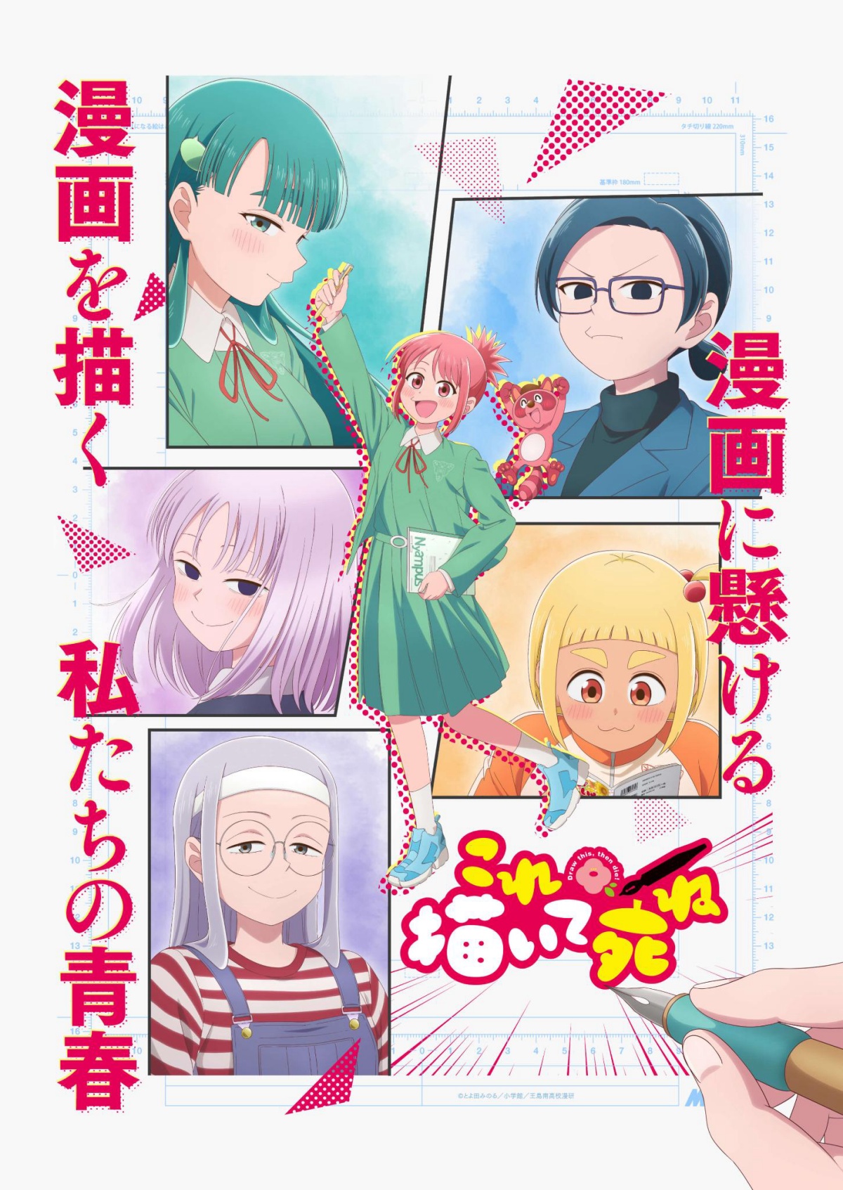 2026年夏アニメまとめ。放送日、配信情報などを放送順にお届け_054